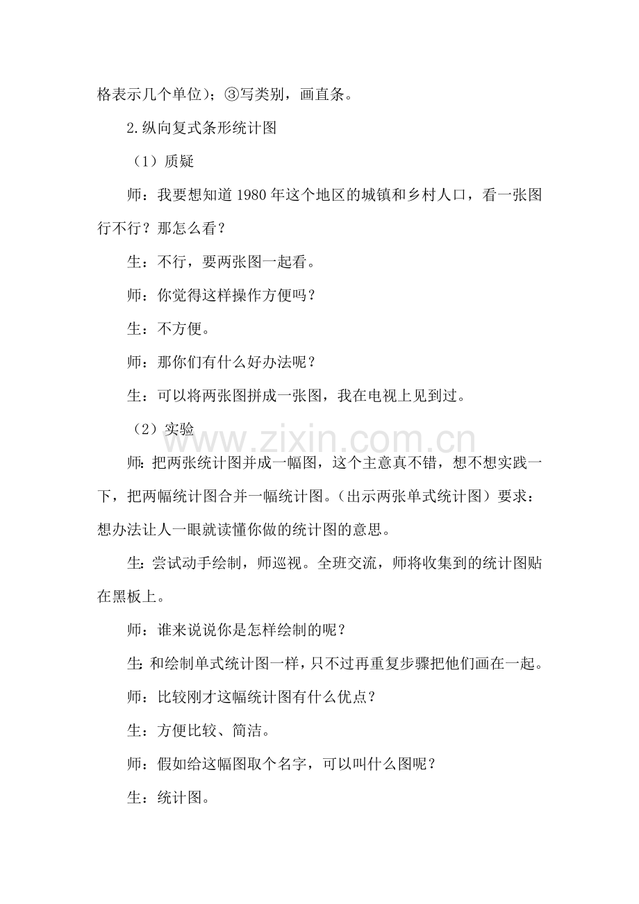 人教2011版小学数学四年级纵向复式条形统计图-(2).doc_第3页