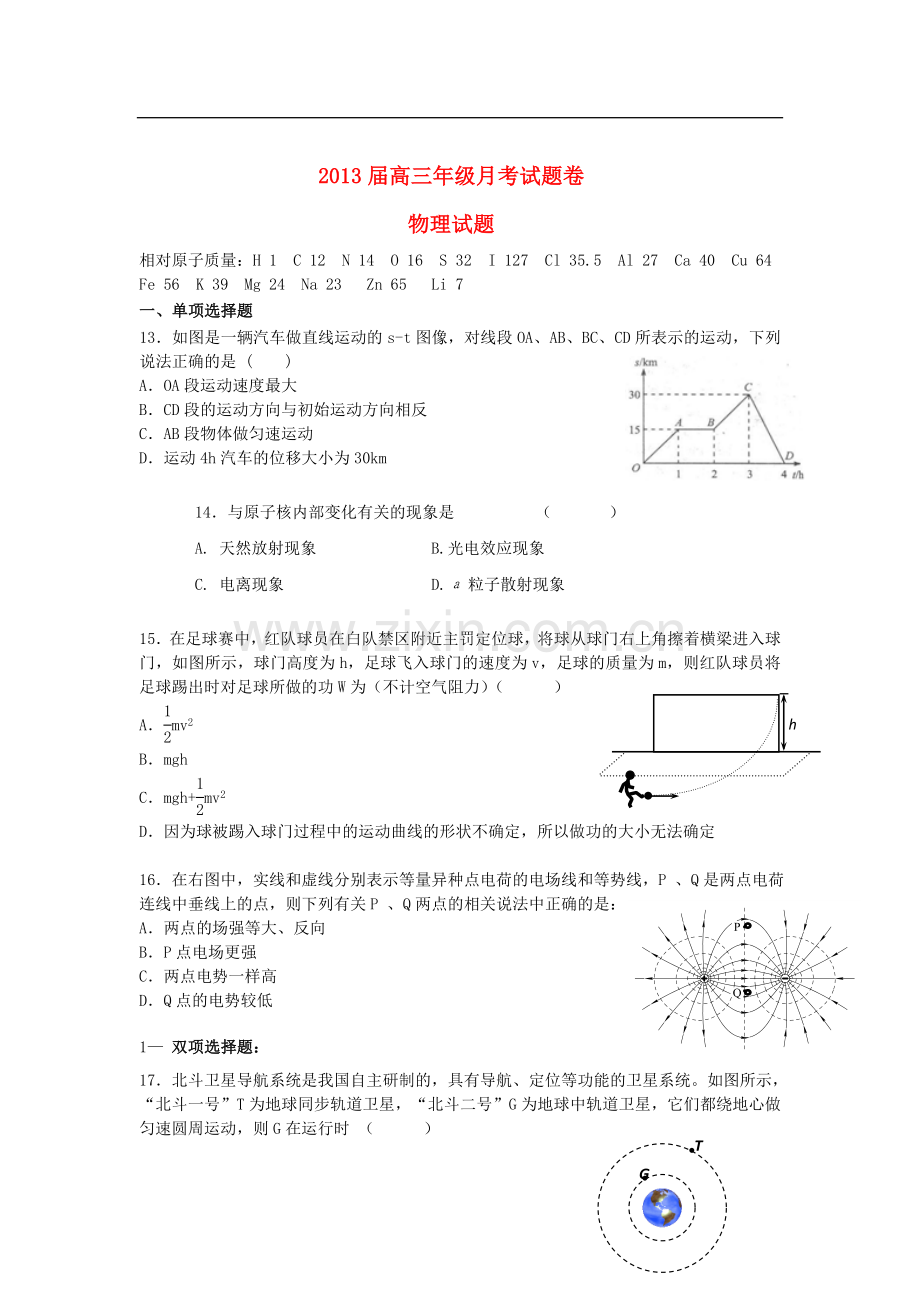 广东省深圳市2013届高三物理12月月考试题粤教版.doc_第1页