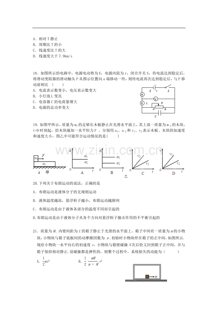 广东省深圳市2013届高三物理12月月考试题粤教版.doc_第2页