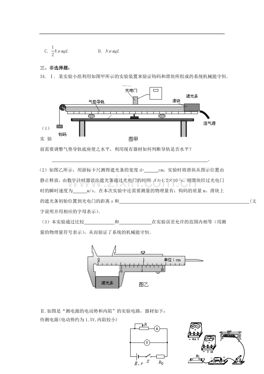 广东省深圳市2013届高三物理12月月考试题粤教版.doc_第3页