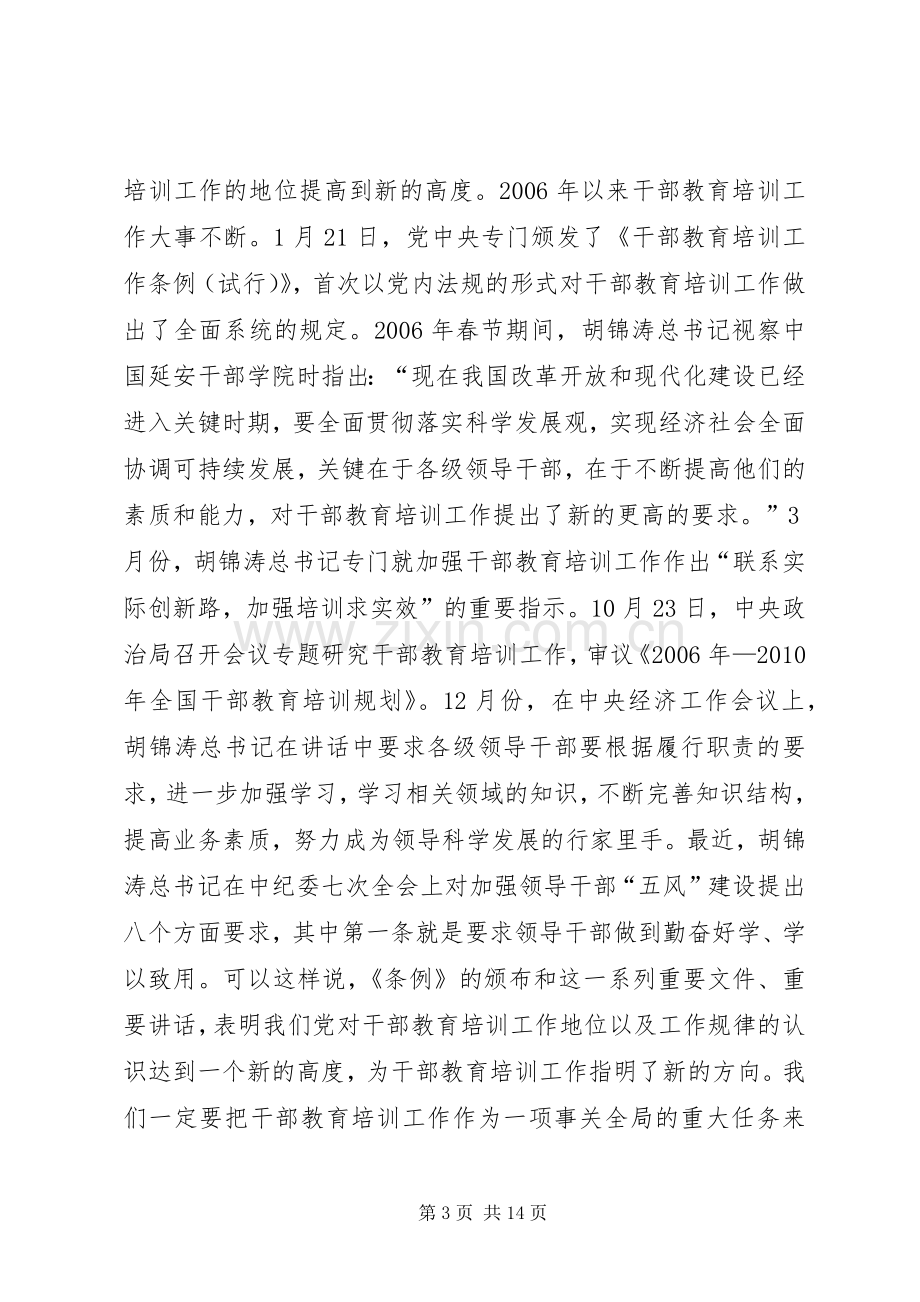 领导在干部教育培训工作领导小组全体会议上的讲话发言.docx_第3页