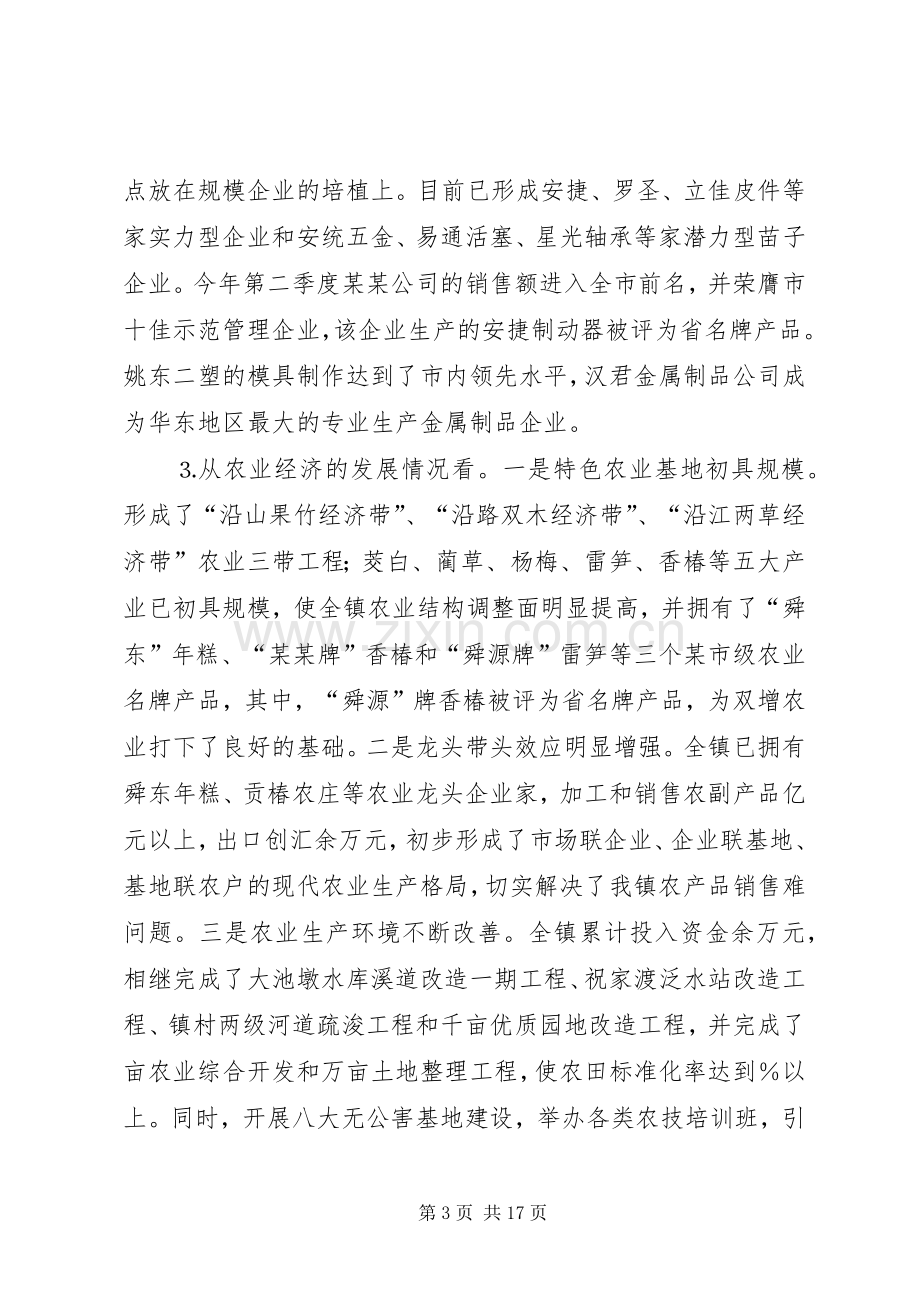 在乡镇村级老干部工作会议上的讲话发言.docx_第3页