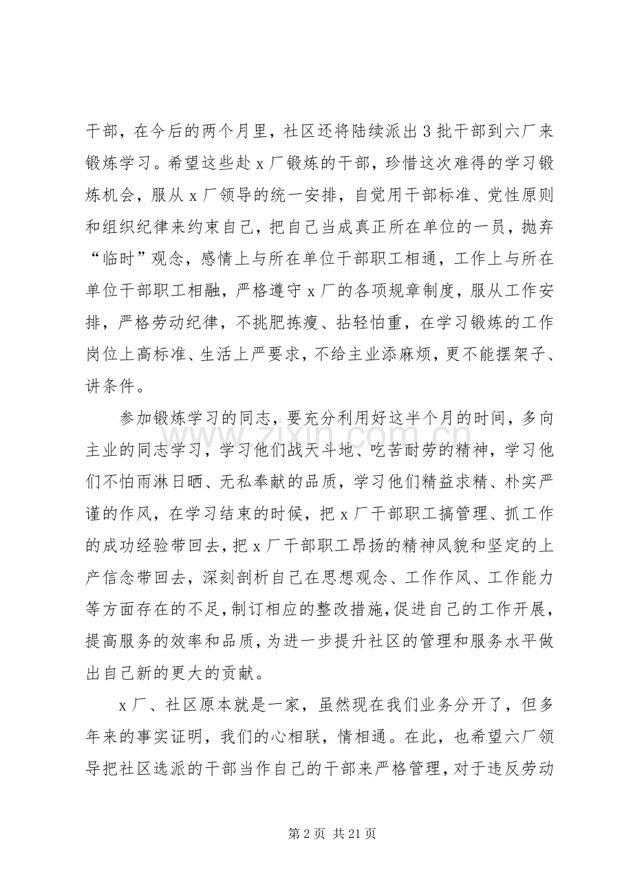 三进三同讲话.docx_第2页