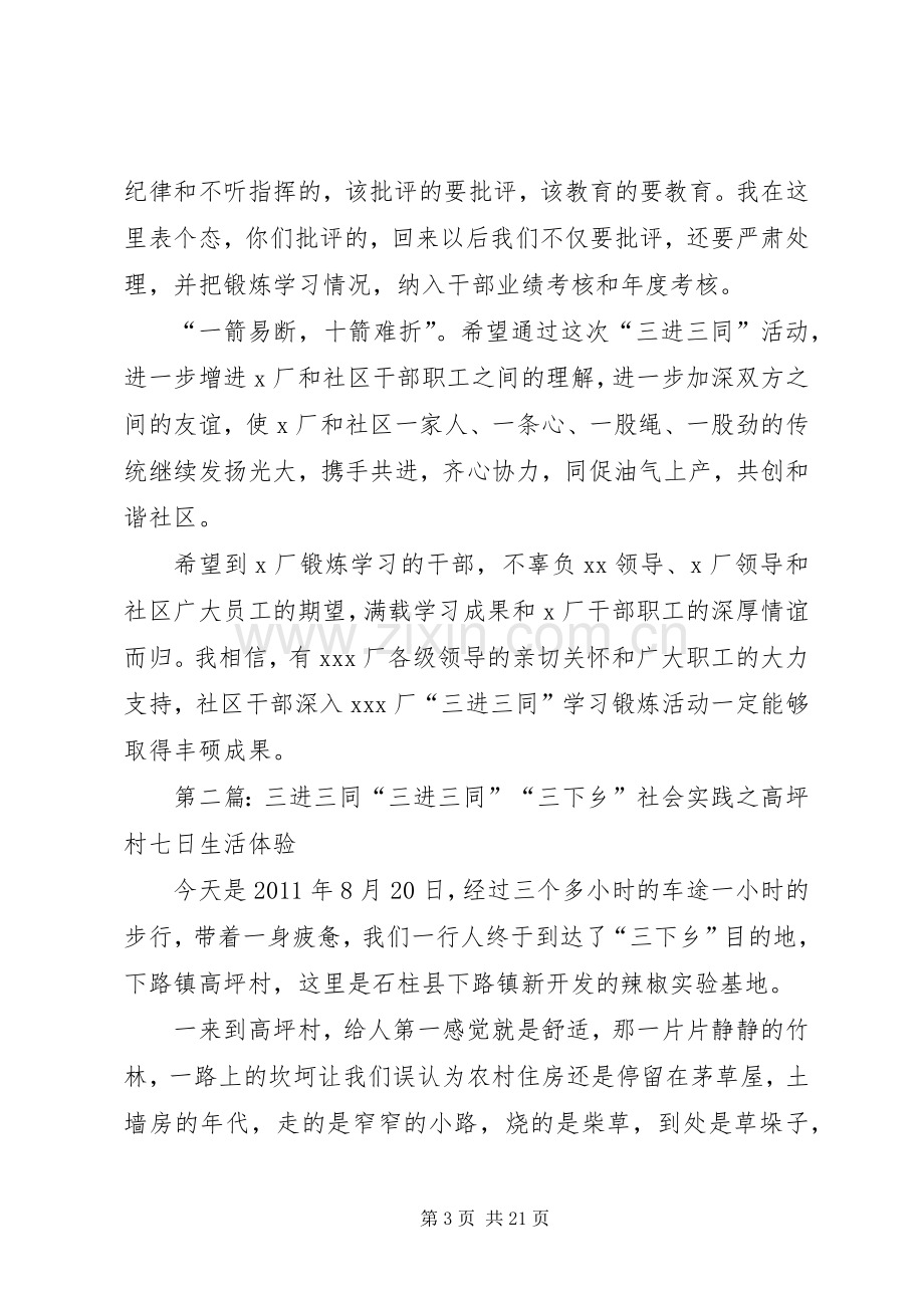 三进三同讲话.docx_第3页