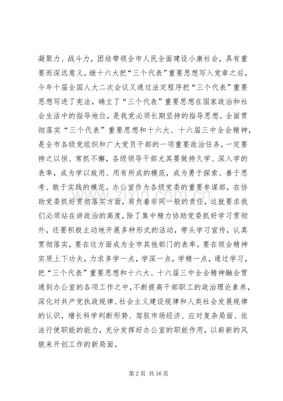 市党委办公室工作会议的讲话发言.docx_第2页