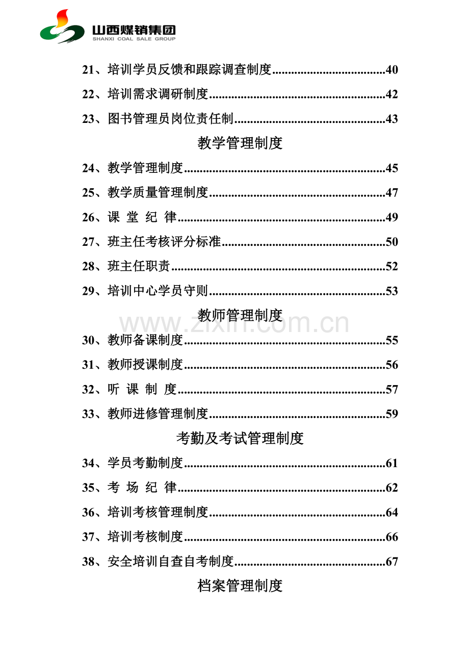 煤矿安全培训制度全套.doc_第2页