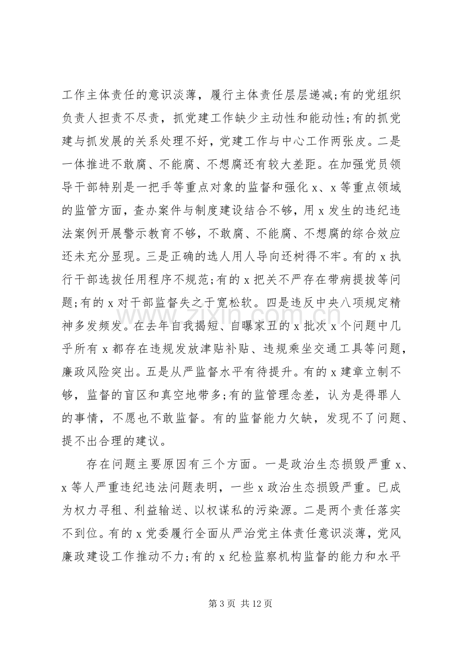 20XX年在党风廉政建设和反腐败工作会议上的讲话发言.docx_第3页