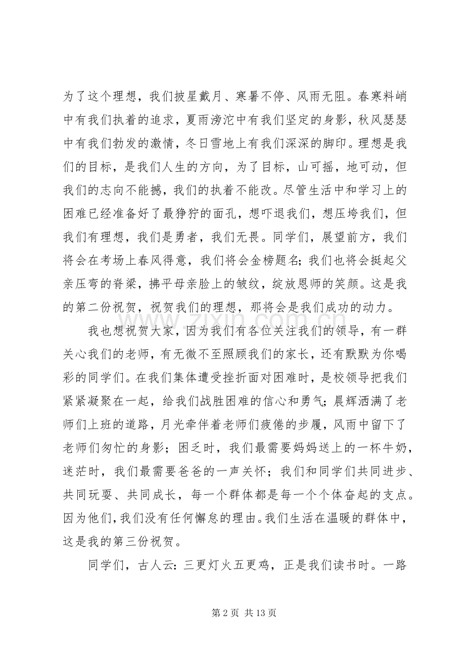 表彰大会校长讲话发言稿5篇.docx_第2页