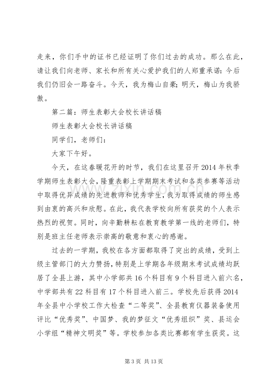 表彰大会校长讲话发言稿5篇.docx_第3页