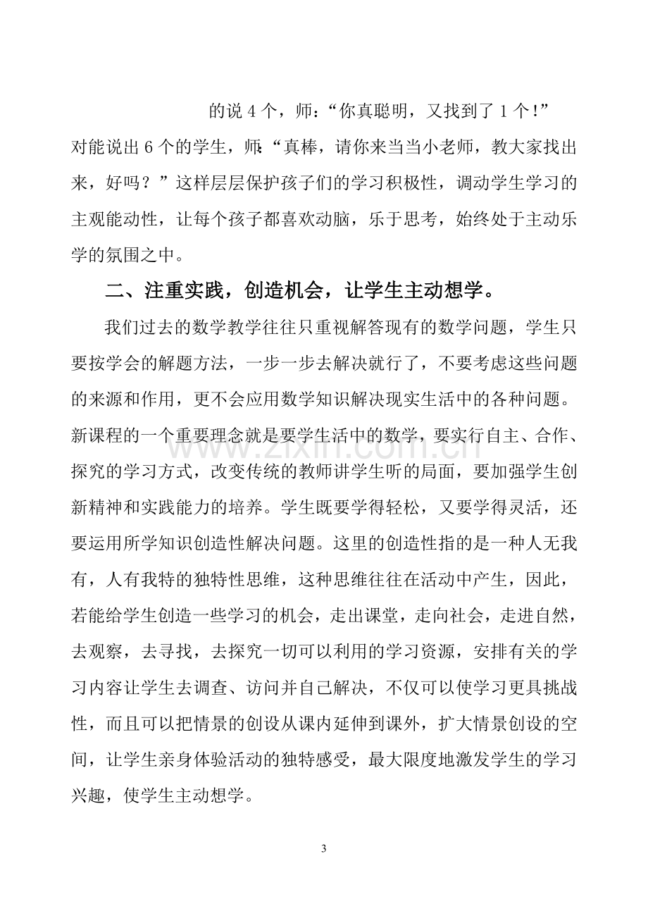 走进新型课堂_感悟快乐数学.doc_第3页