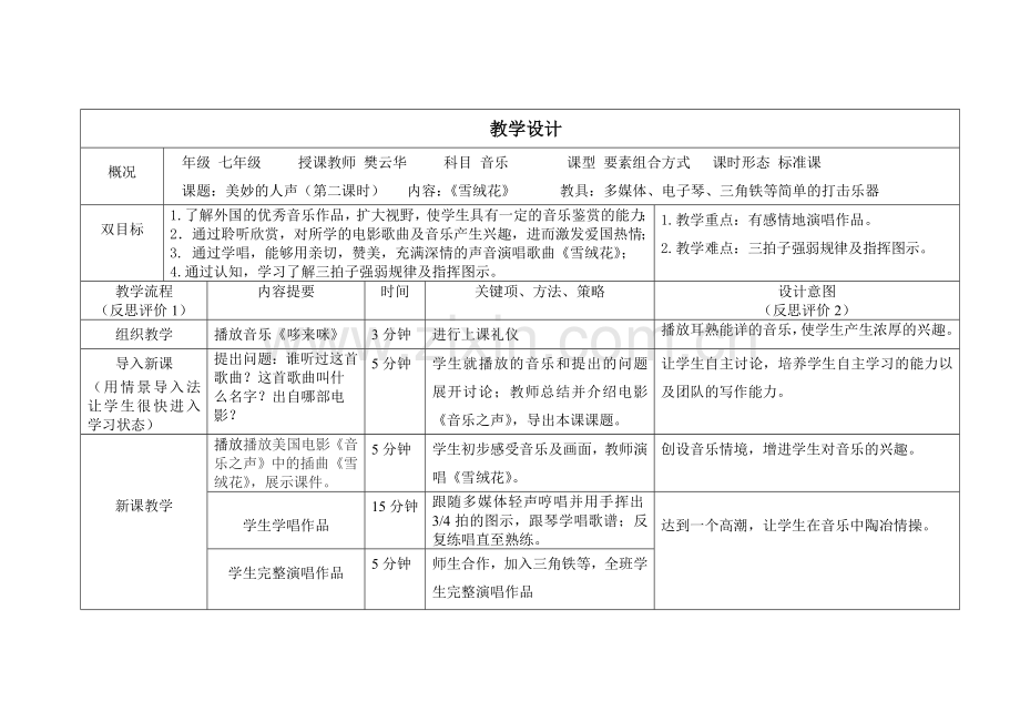 教案雪绒花.doc_第1页