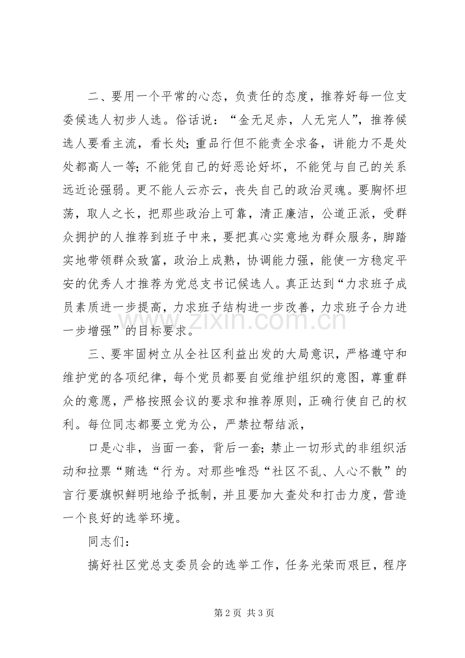 在社区党员大会上的讲话发言.docx_第2页