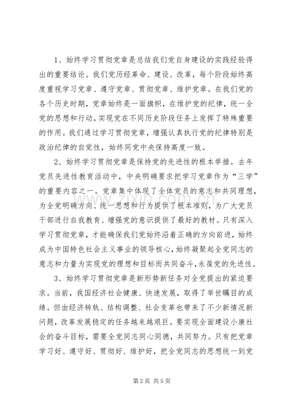 在建设局学习党章活动动员大会上的讲话发言.docx_第2页