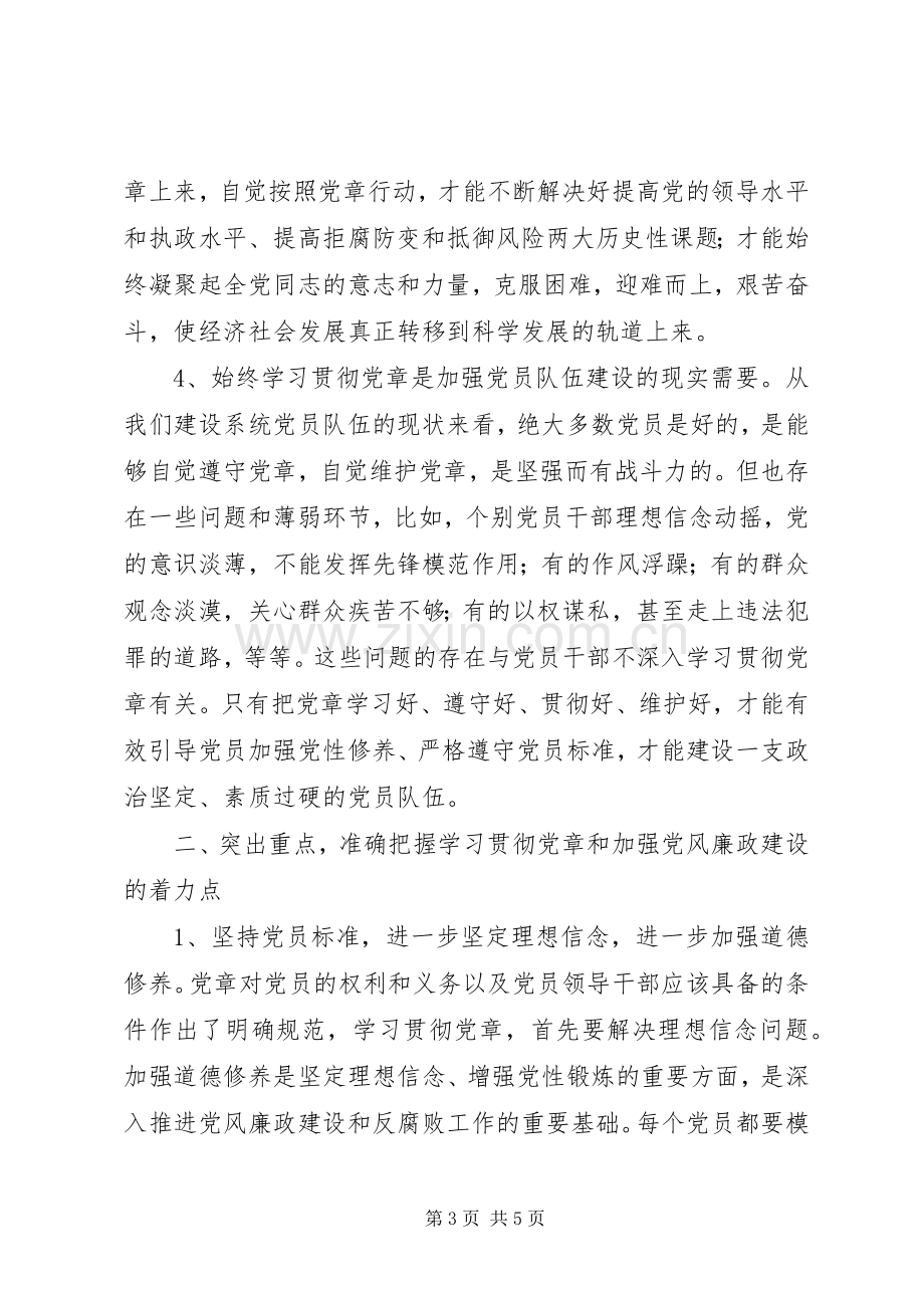 在建设局学习党章活动动员大会上的讲话发言.docx_第3页