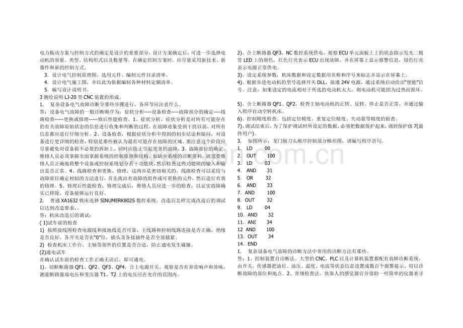 维修电工高级技师考试题库2.doc_第2页