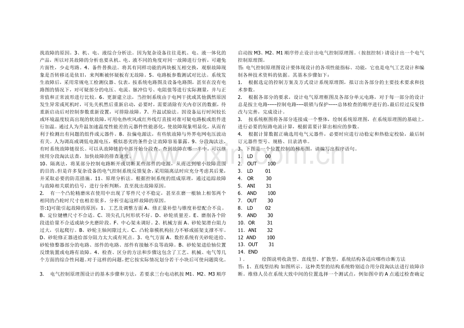 维修电工高级技师考试题库2.doc_第3页