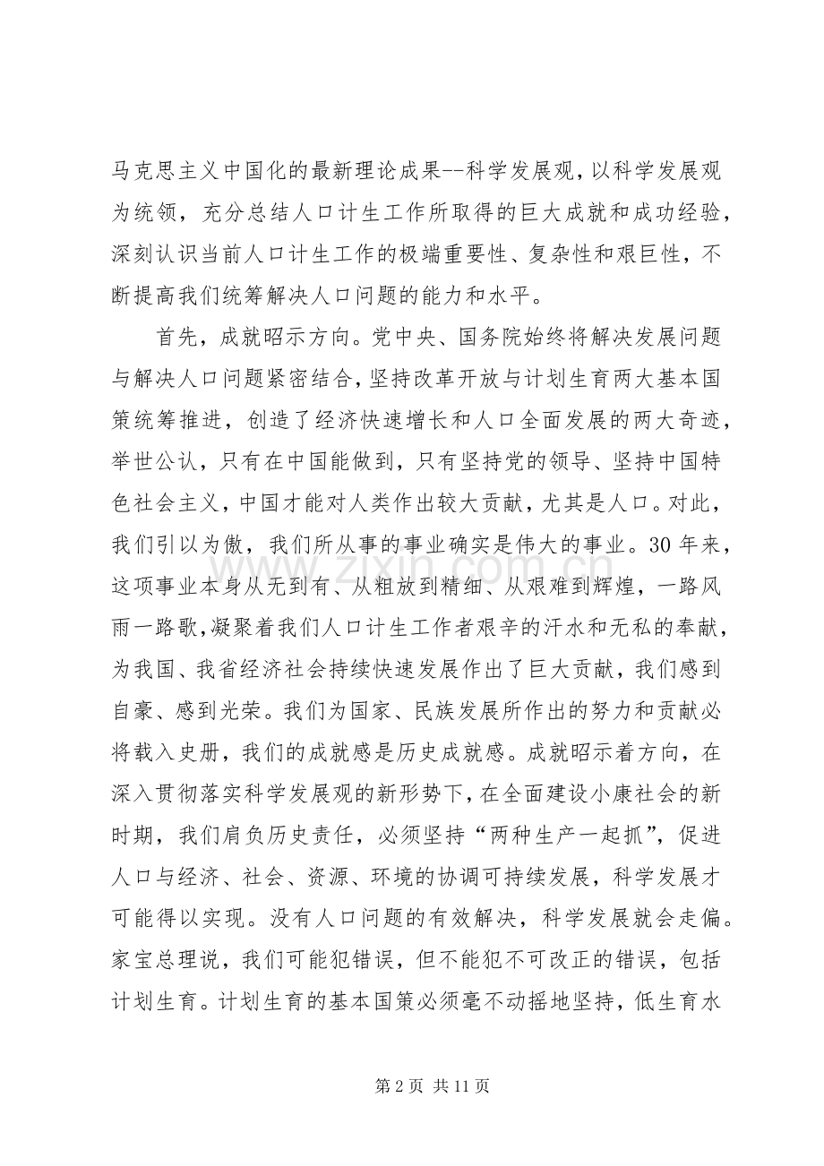 人口计生务虚会领导讲话发言.docx_第2页