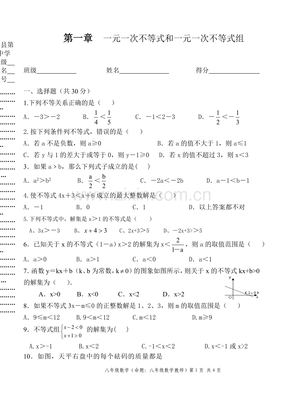 八年级下册数学第一章检测试卷(北师大版).doc_第1页