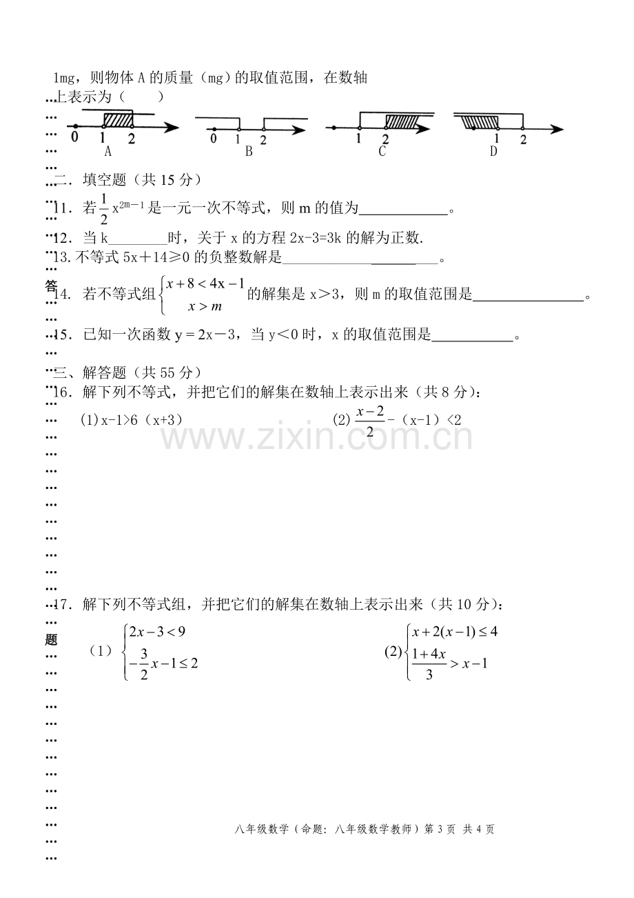 八年级下册数学第一章检测试卷(北师大版).doc_第2页