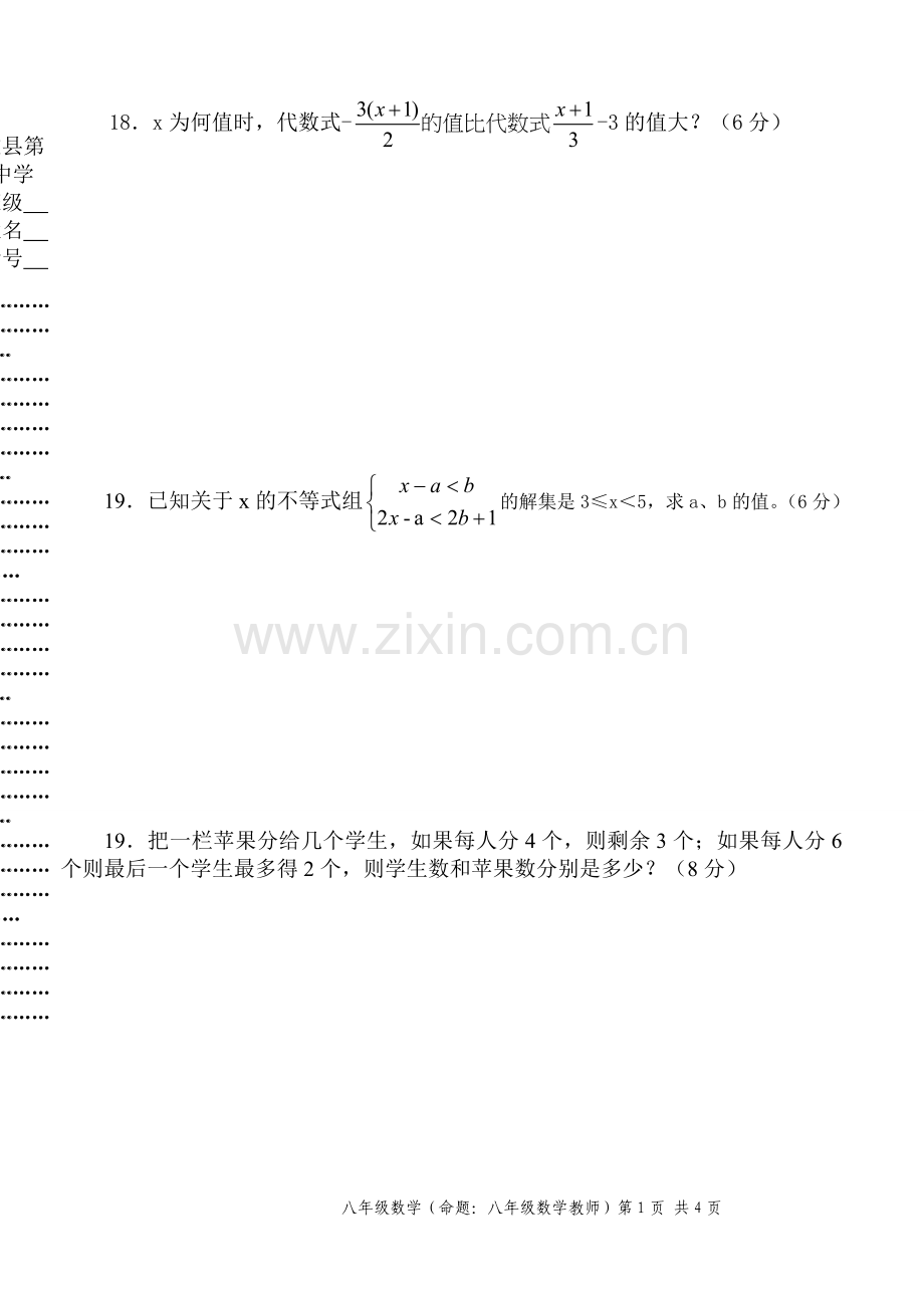 八年级下册数学第一章检测试卷(北师大版).doc_第3页