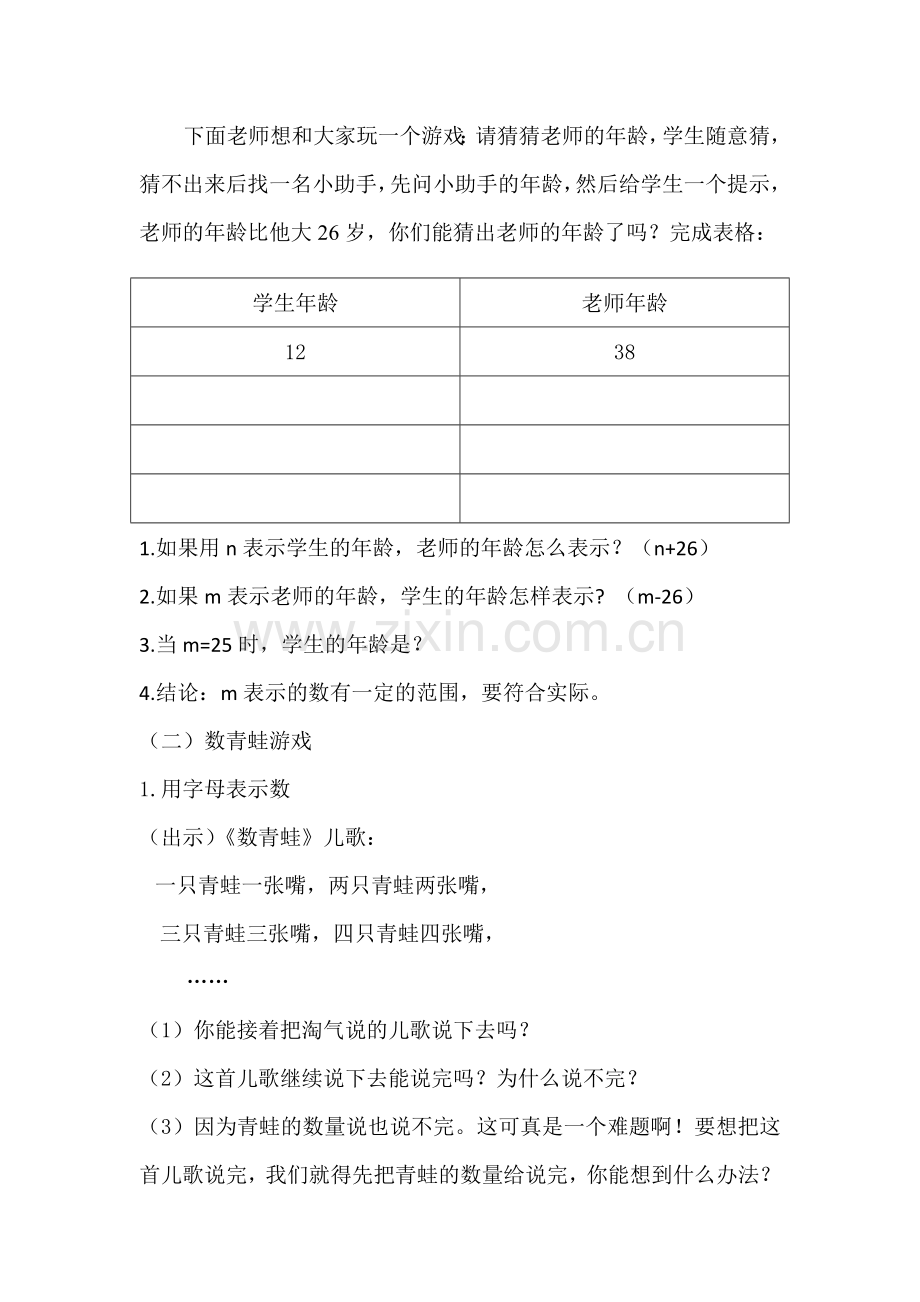 小学数学北师大2011课标版四年级字母表示数-(2).docx_第2页