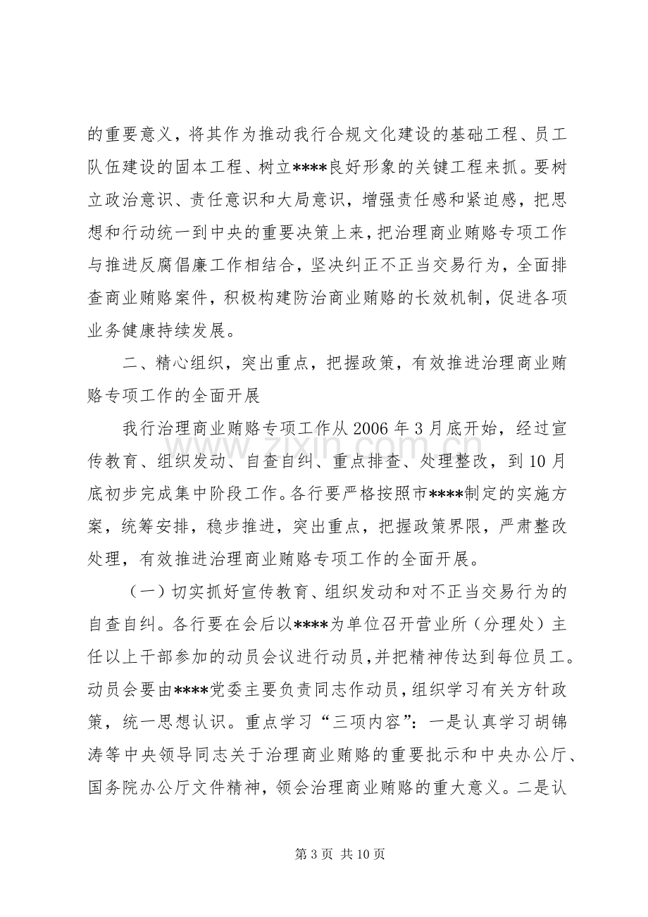 反商业贿赂的的讲话稿.docx_第3页