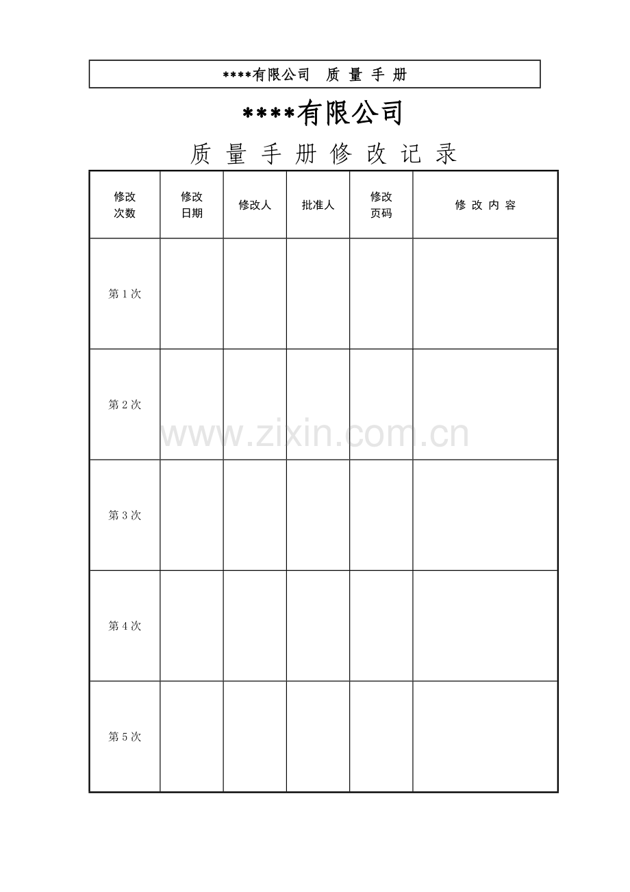 质量体系认证文件(范文).docx_第2页