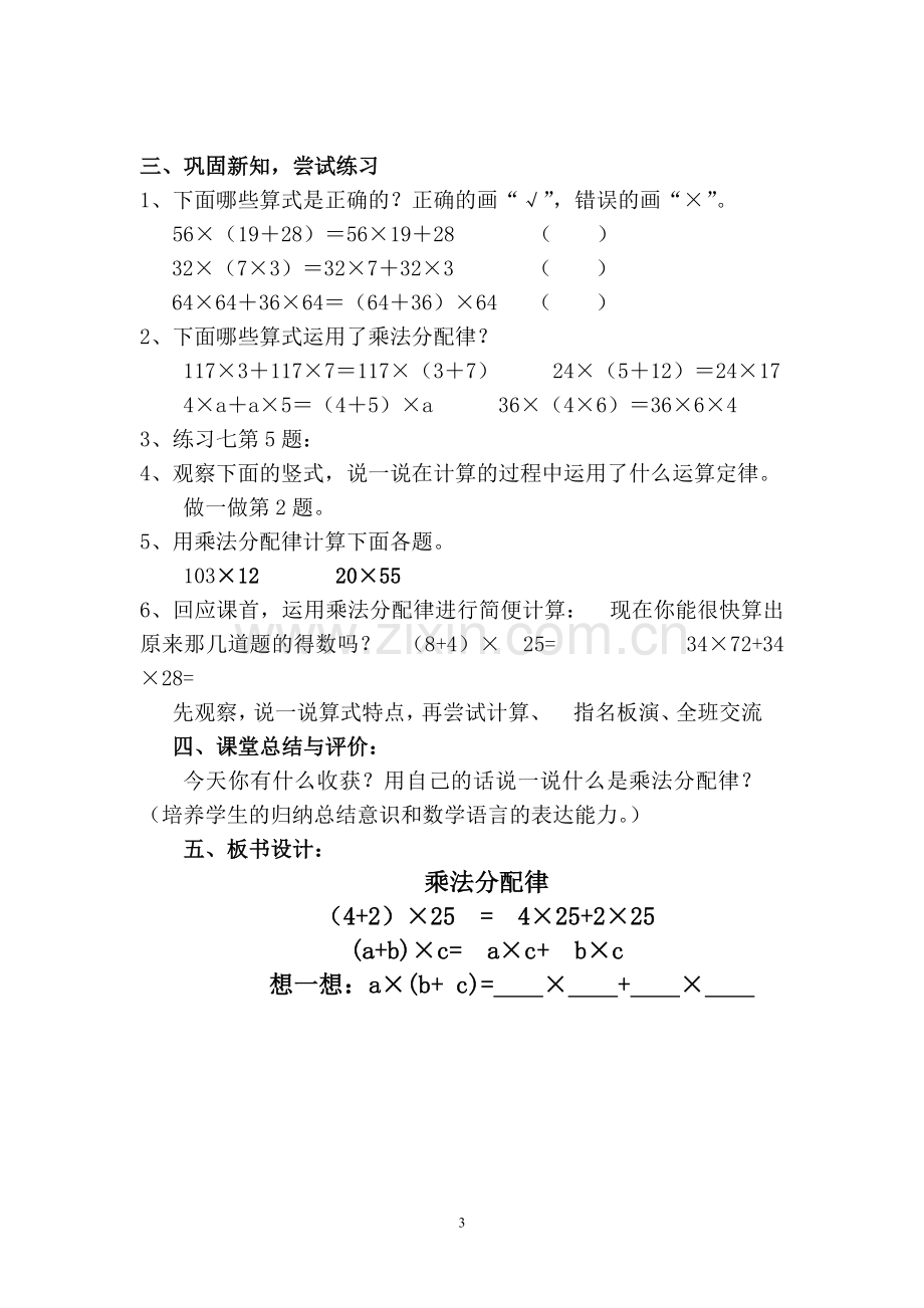 人教2011版小学数学四年级《乘法分配律》教学设计-(2).doc_第3页