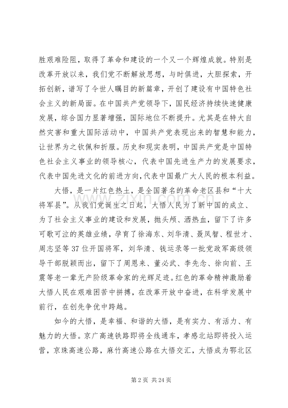 县领导庆祝七一建党节讲话发言稿.docx_第2页