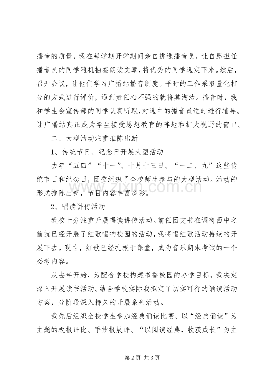 校团委书记讲话发言参考.docx_第2页