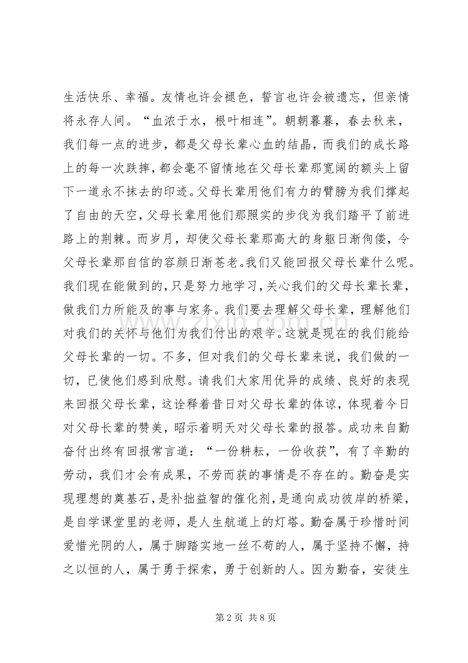 校长在开学典礼上讲话发言.docx_第2页