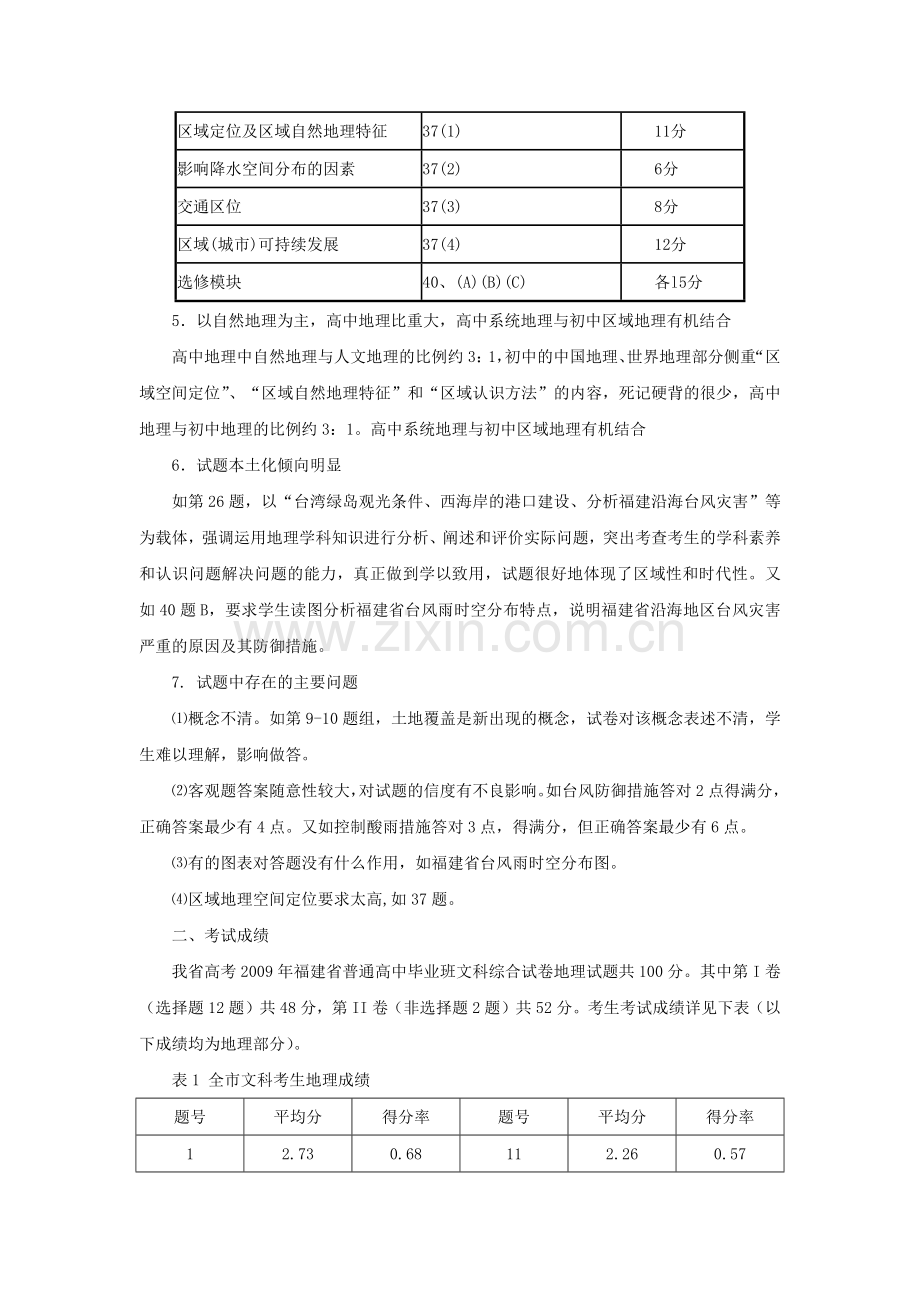 高中毕业班质检地理部分质量分析.docx_第3页