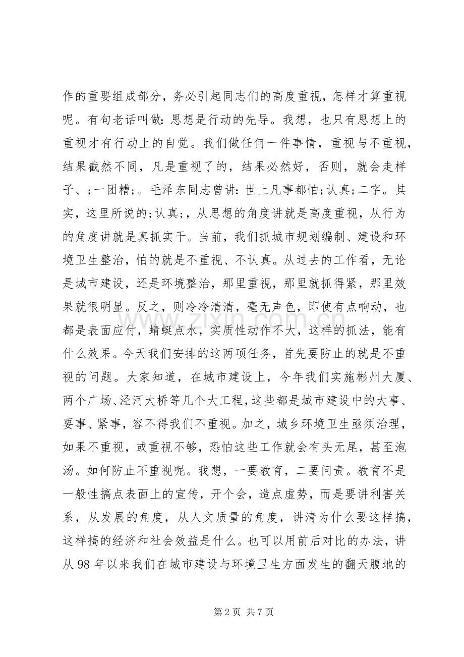 在全县城市建设暨环境卫生综合整治动员大会上的讲话发言.docx_第2页