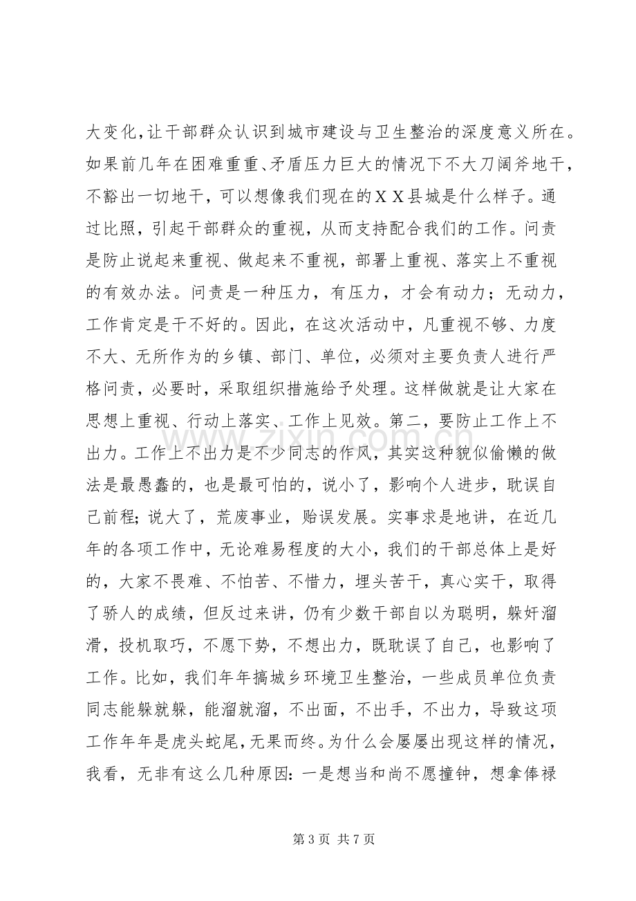 在全县城市建设暨环境卫生综合整治动员大会上的讲话发言.docx_第3页