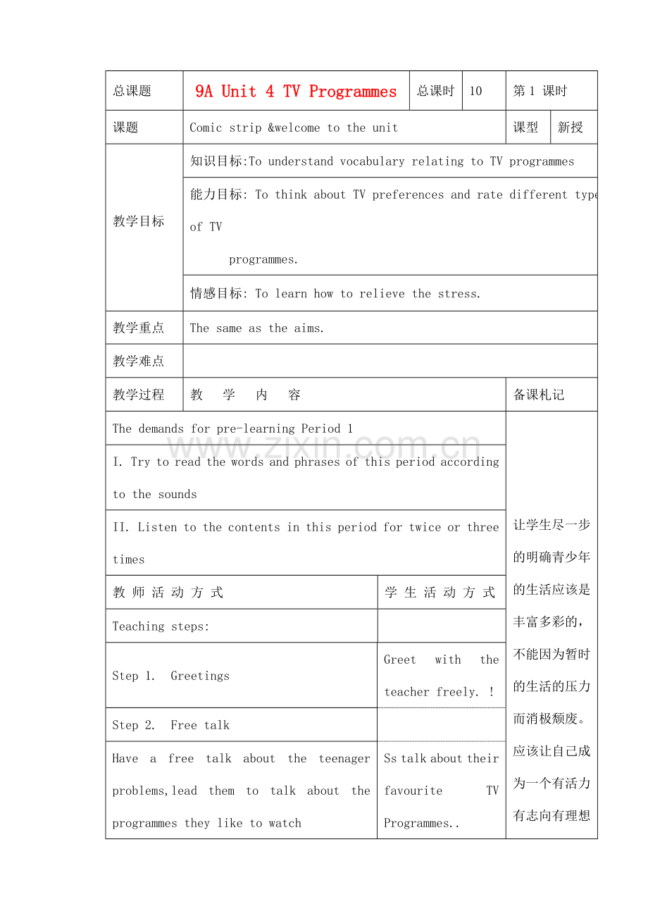 九年级英语上册 Unit4(1-5)教案 牛津版.doc_第1页