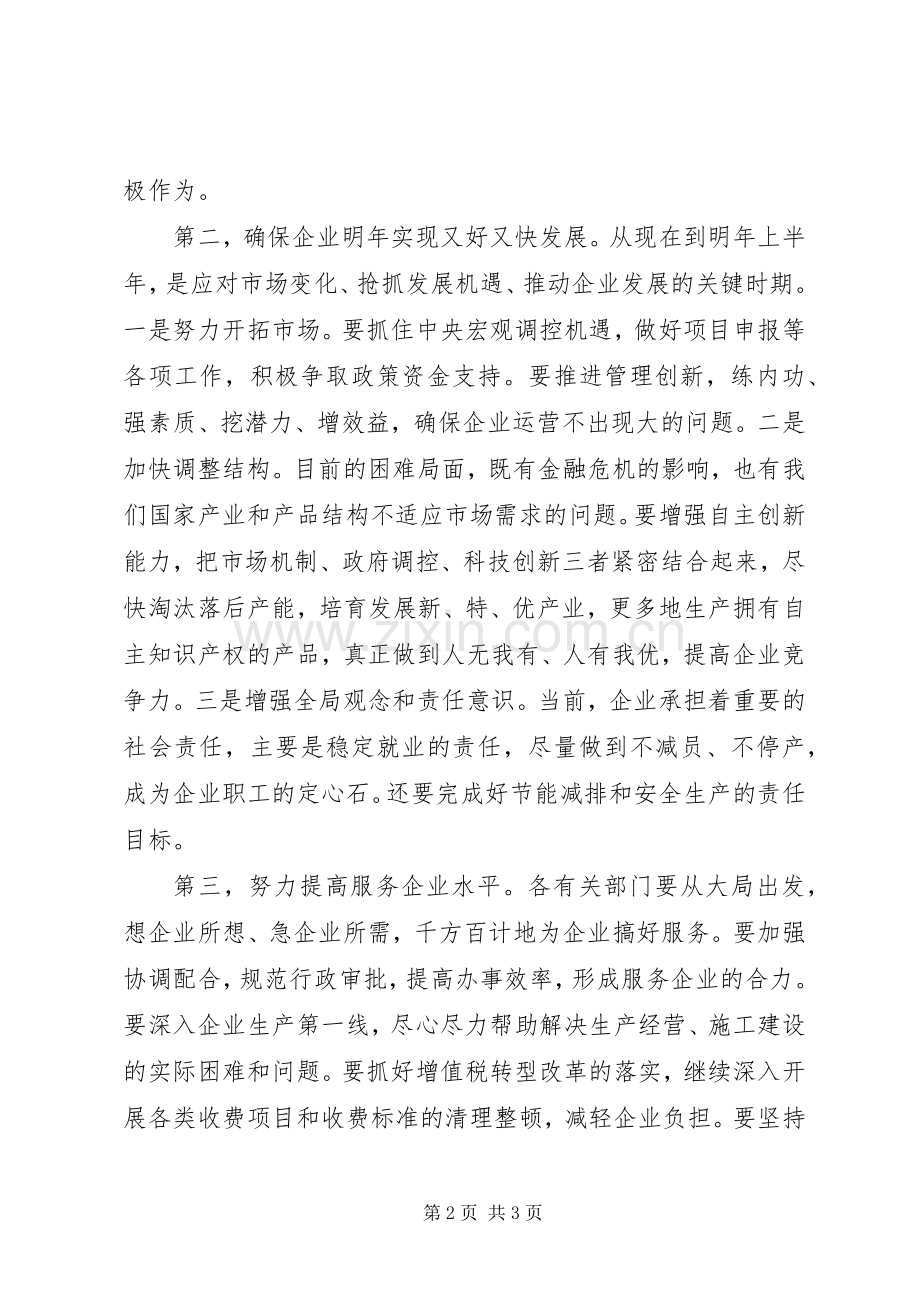 市政领导走访慰问企业讲话发言稿.docx_第2页