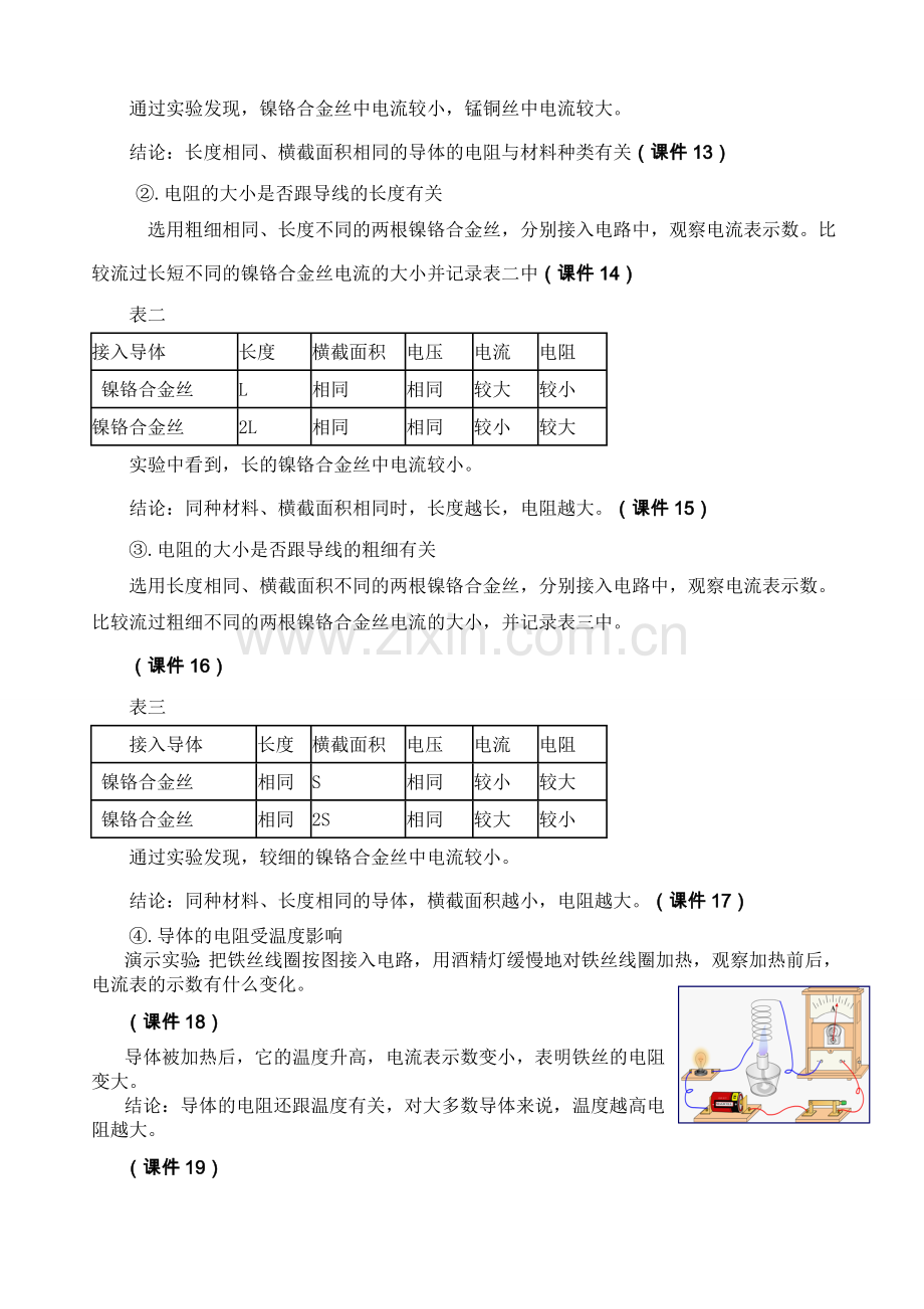 第3节-电阻-教学设计3[1].doc_第3页