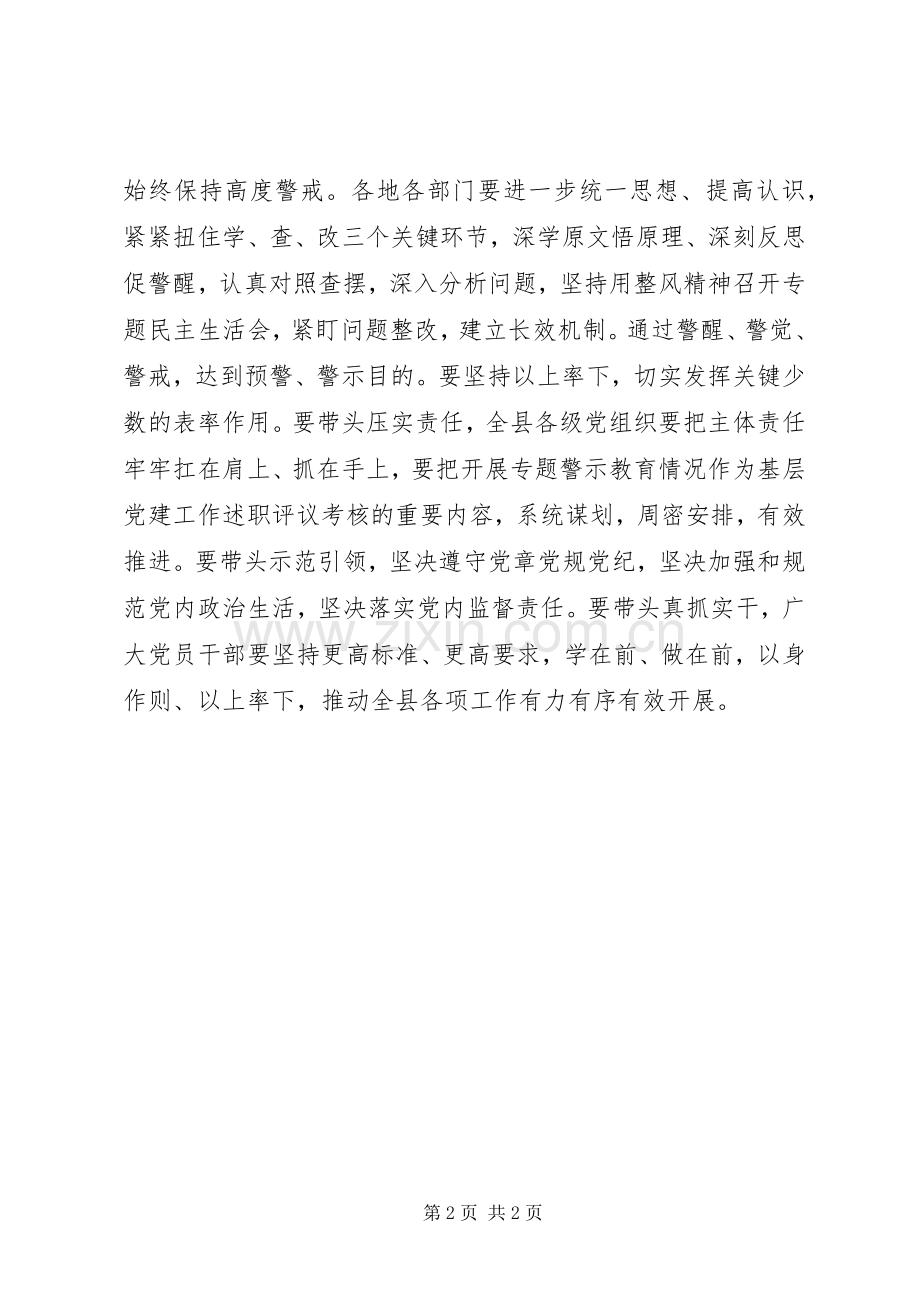 全县“讲政治、重规矩、作表率”专题警示教育动员部署会的讲话发言稿.docx_第2页