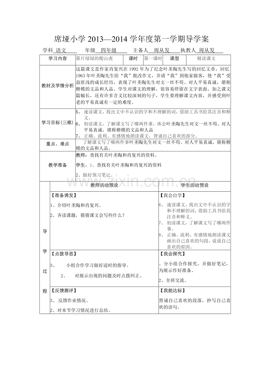 四年级语文导学案第7单元.doc_第3页