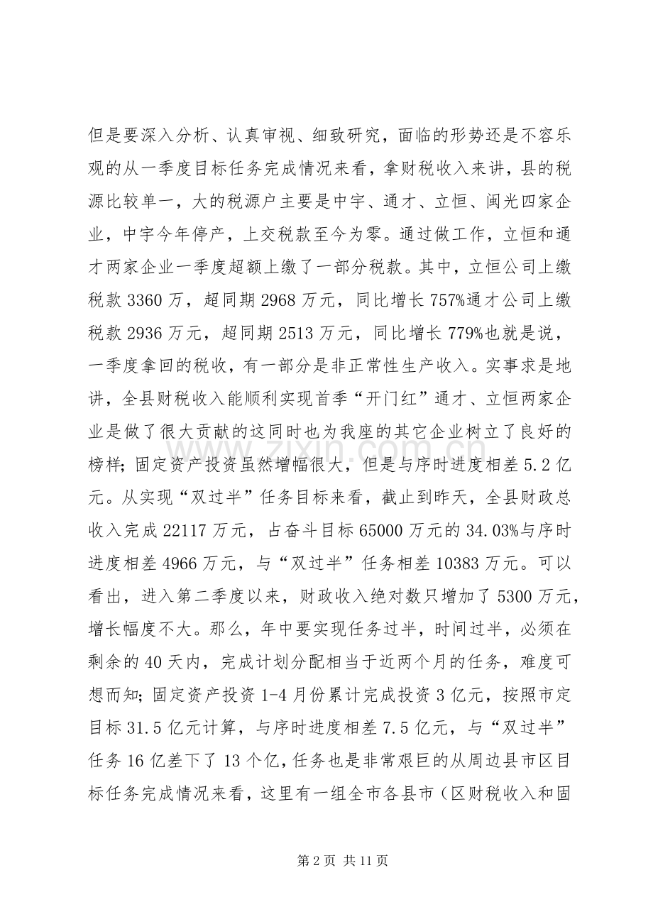 主任在财税推进会讲话发言.docx_第2页