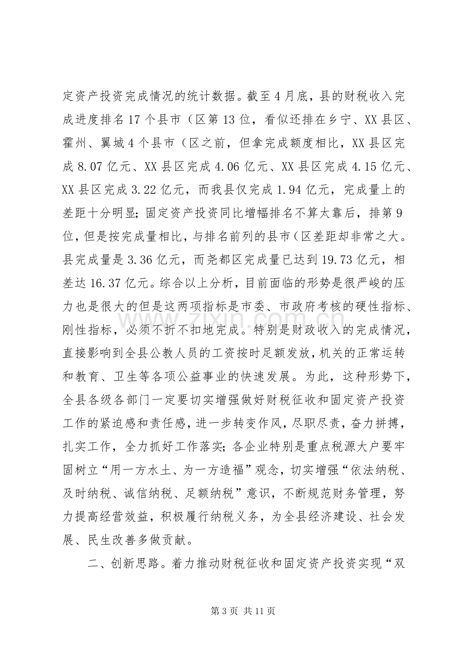 主任在财税推进会讲话发言.docx_第3页