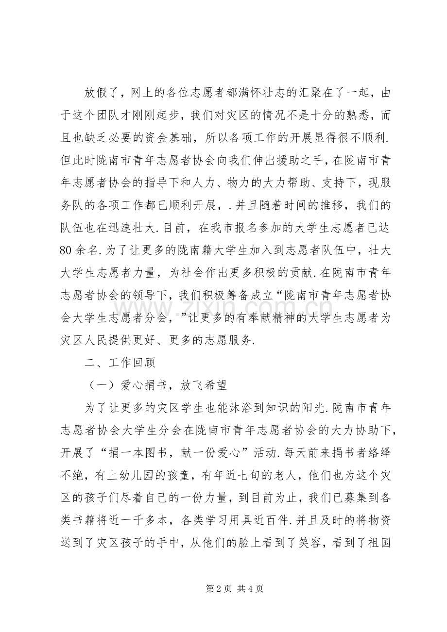 青年志愿者讲话发言稿.docx_第2页