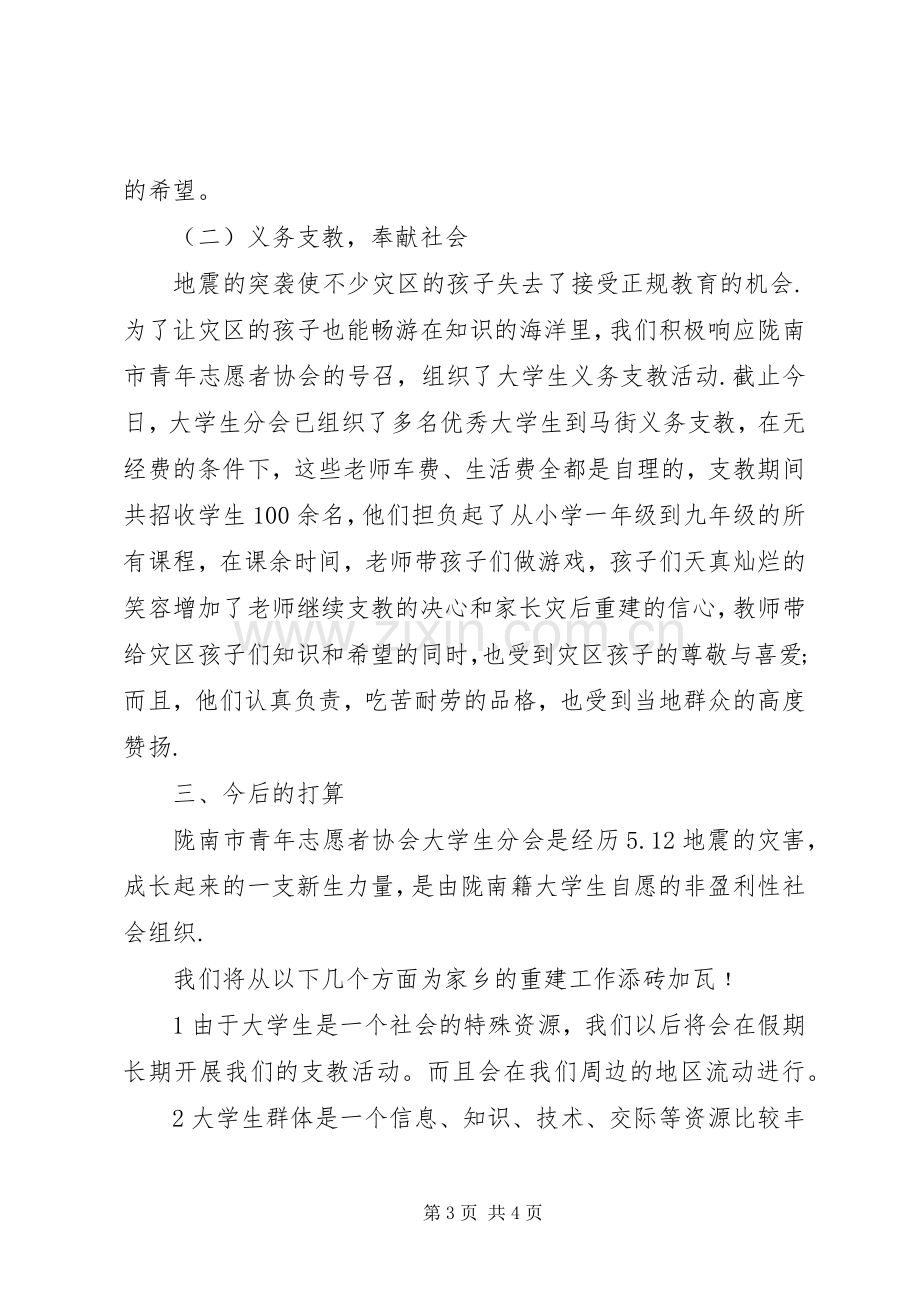 青年志愿者讲话发言稿.docx_第3页