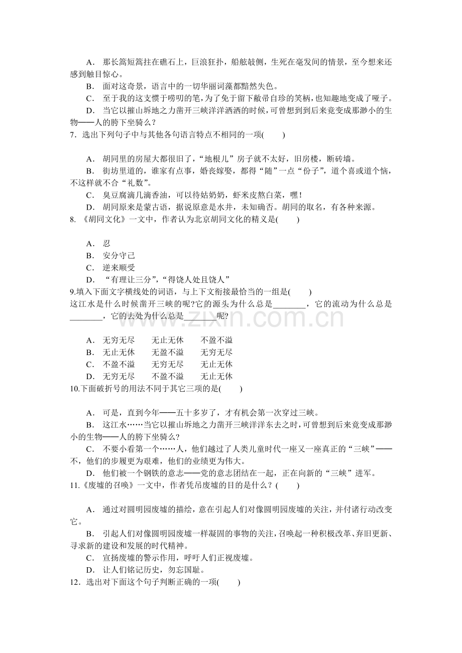 谯城区大寺高级职业中学高三语文第一单元测试A卷及答案.doc_第2页