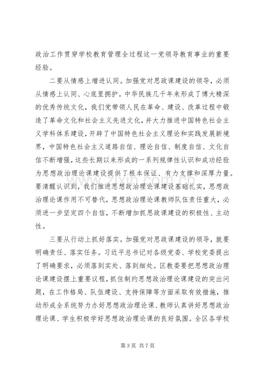 学校以思想政治为主题座谈会讲话发言稿.docx_第3页