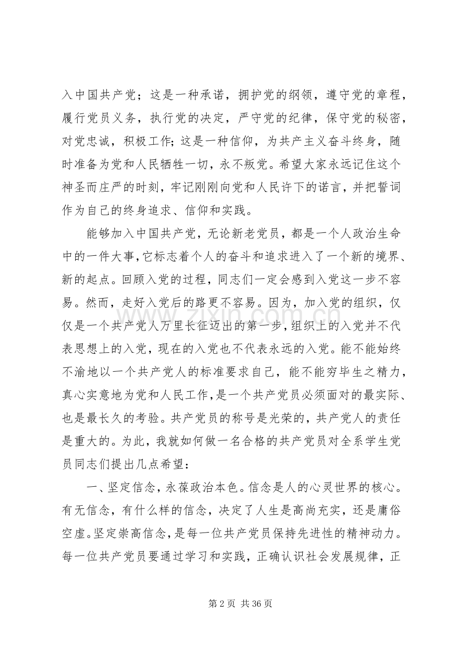 新党员宣誓仪式讲话发言.docx_第2页