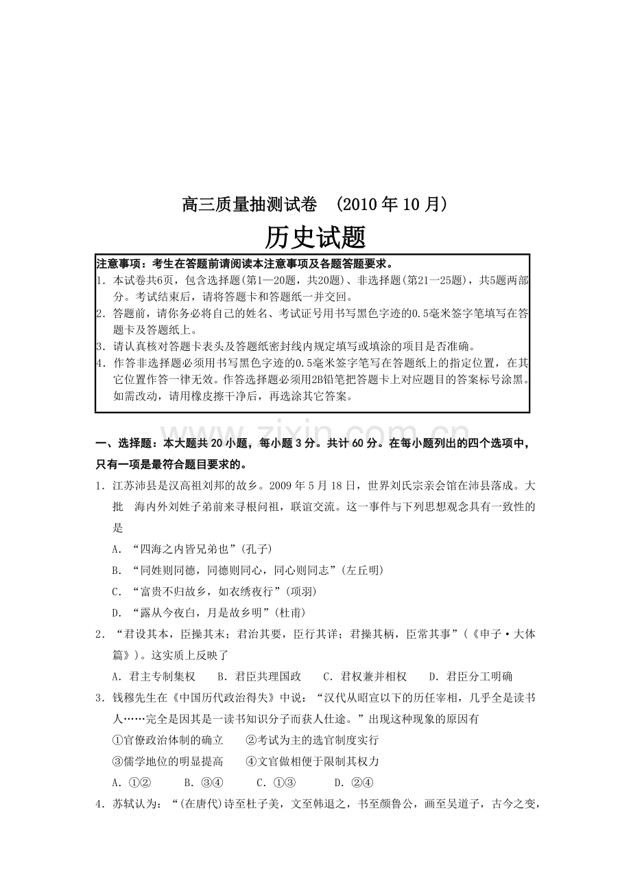 高三历史质量抽测试题.docx_第1页