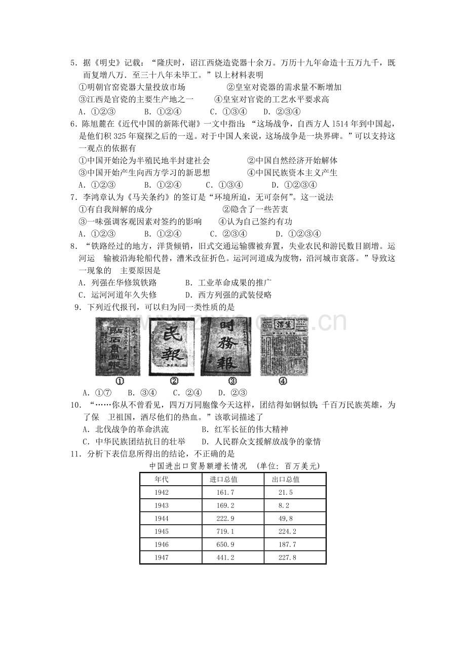 高三历史质量抽测试题.docx_第3页