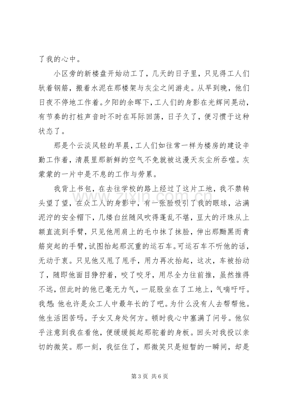 有关苦难的演讲致辞范文4篇.docx_第3页