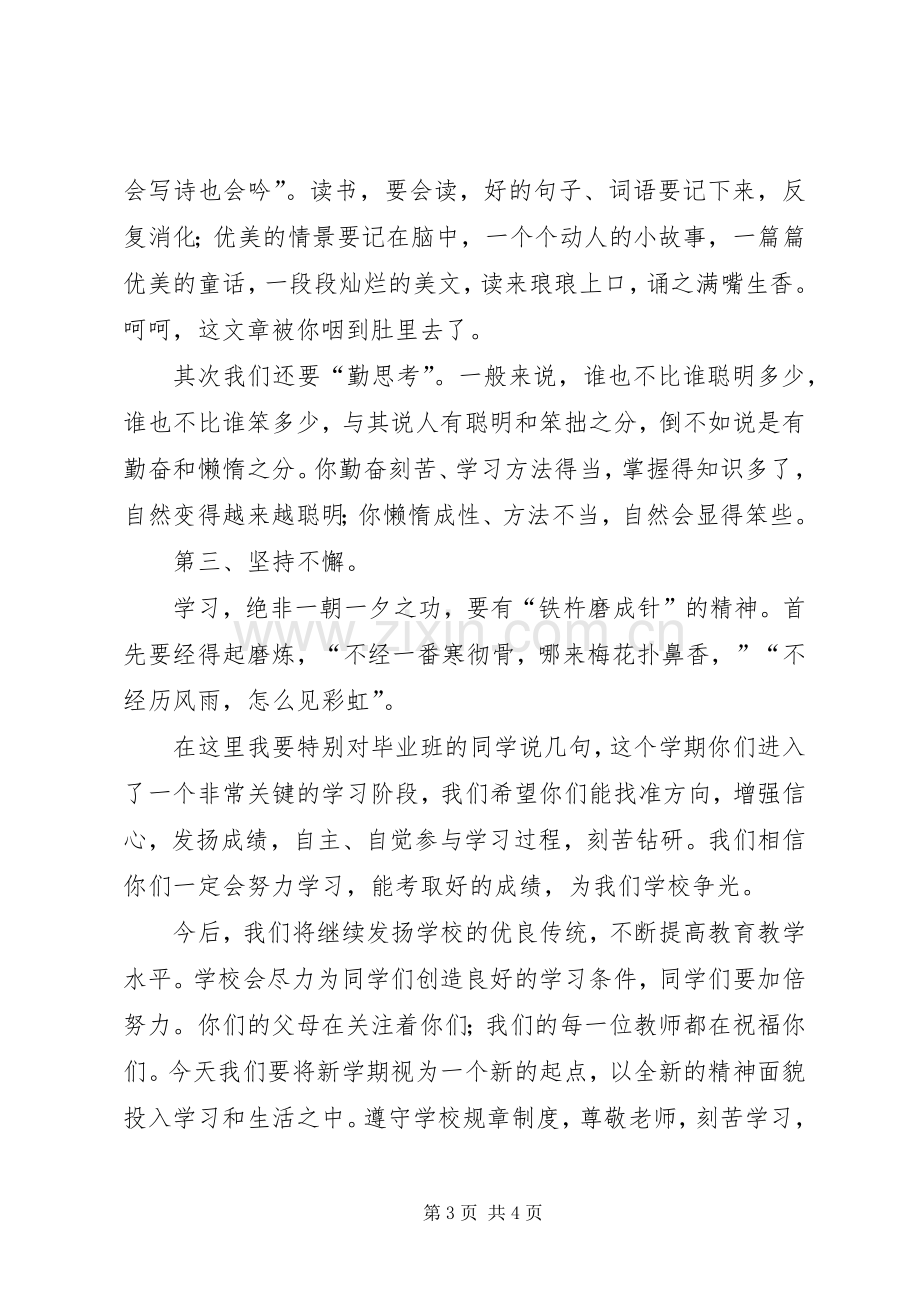 XX年开学典礼教导主任讲话发言稿.docx_第3页